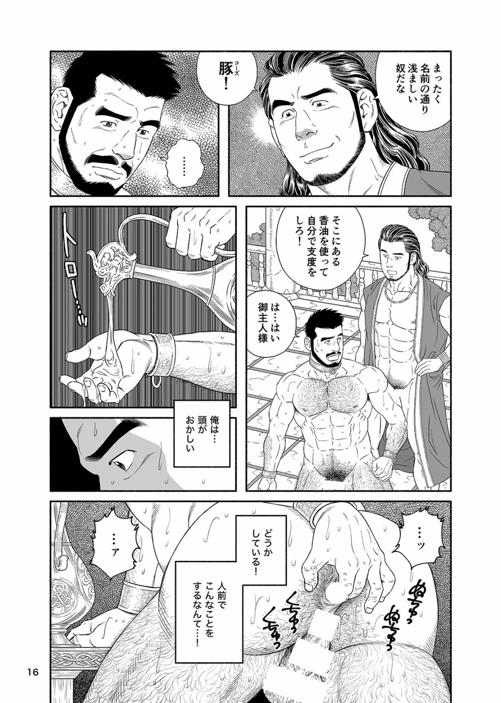 呪縛の性奴 呪的口肛調教録 - page15