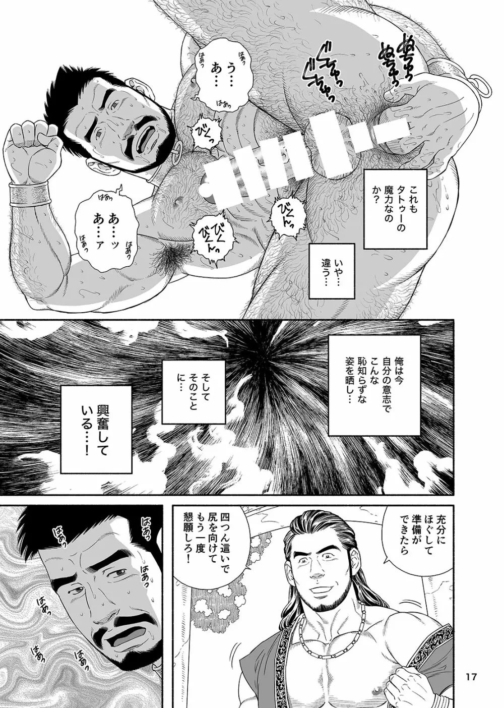 呪縛の性奴 呪的口肛調教録 - page16