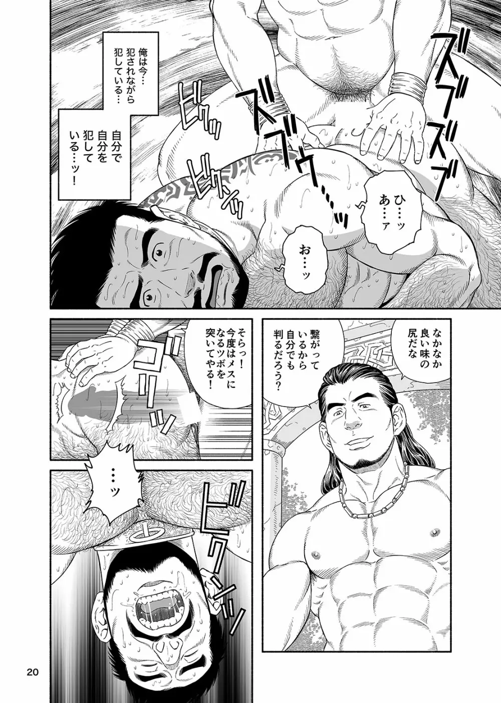 呪縛の性奴 呪的口肛調教録 - page19