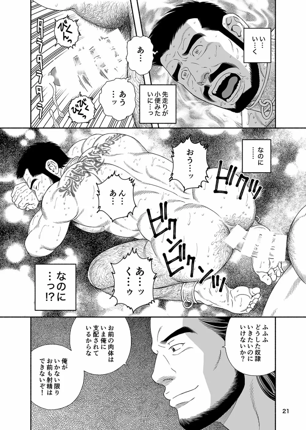 呪縛の性奴 呪的口肛調教録 - page20