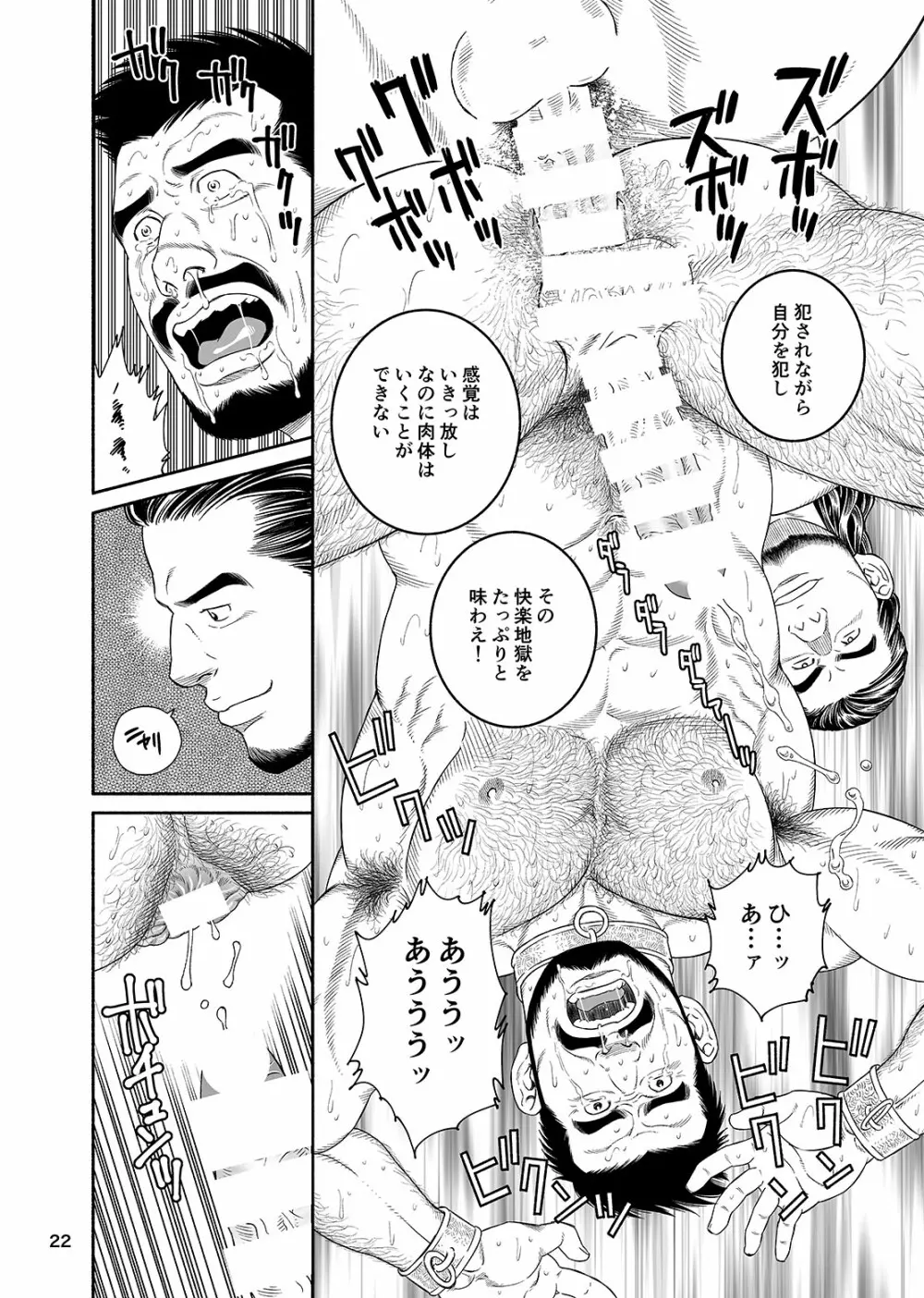 呪縛の性奴 呪的口肛調教録 - page21