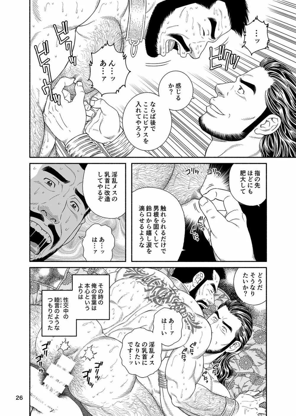 呪縛の性奴 呪的口肛調教録 - page25