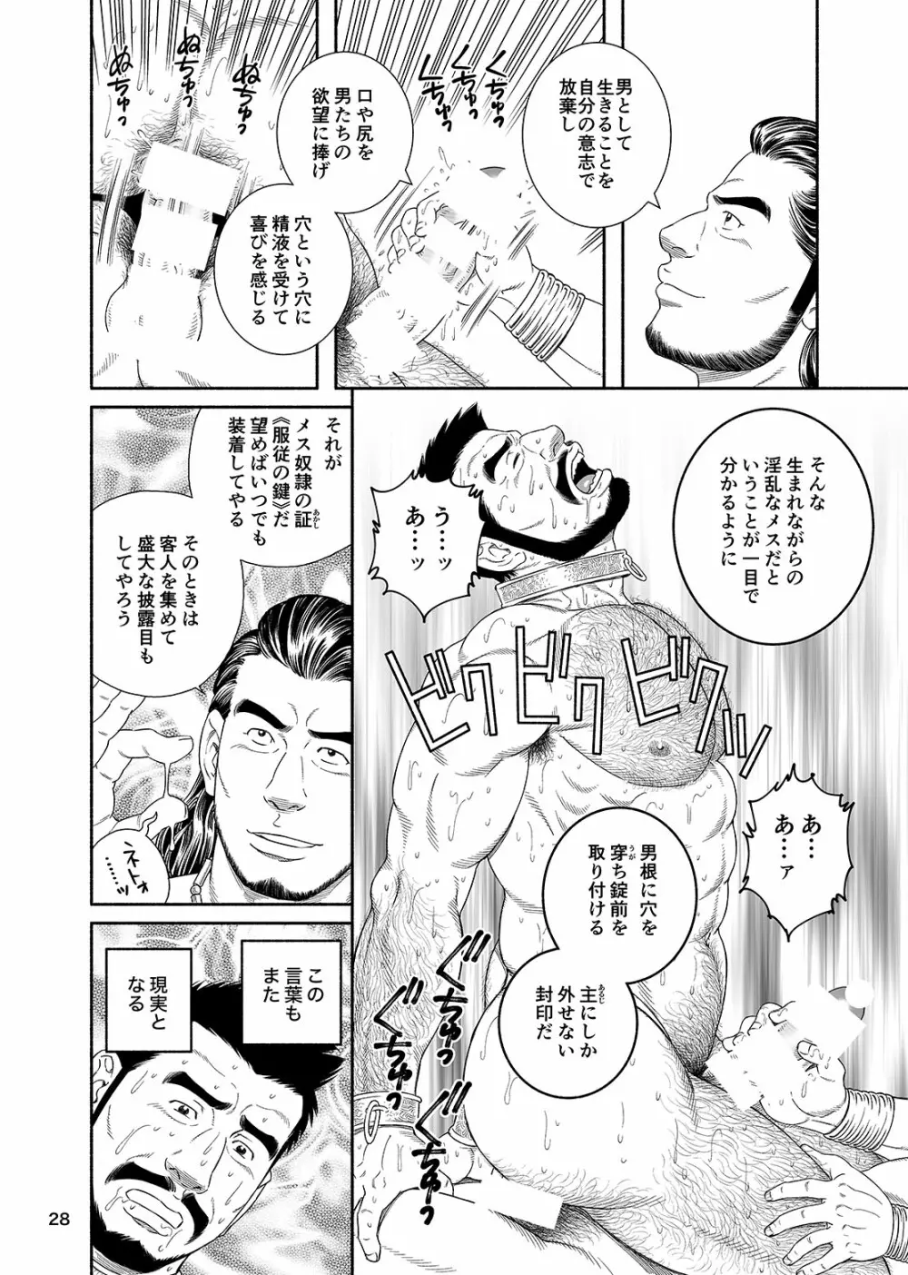 呪縛の性奴 呪的口肛調教録 - page27