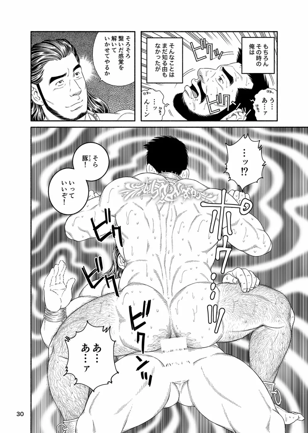 呪縛の性奴 呪的口肛調教録 - page29