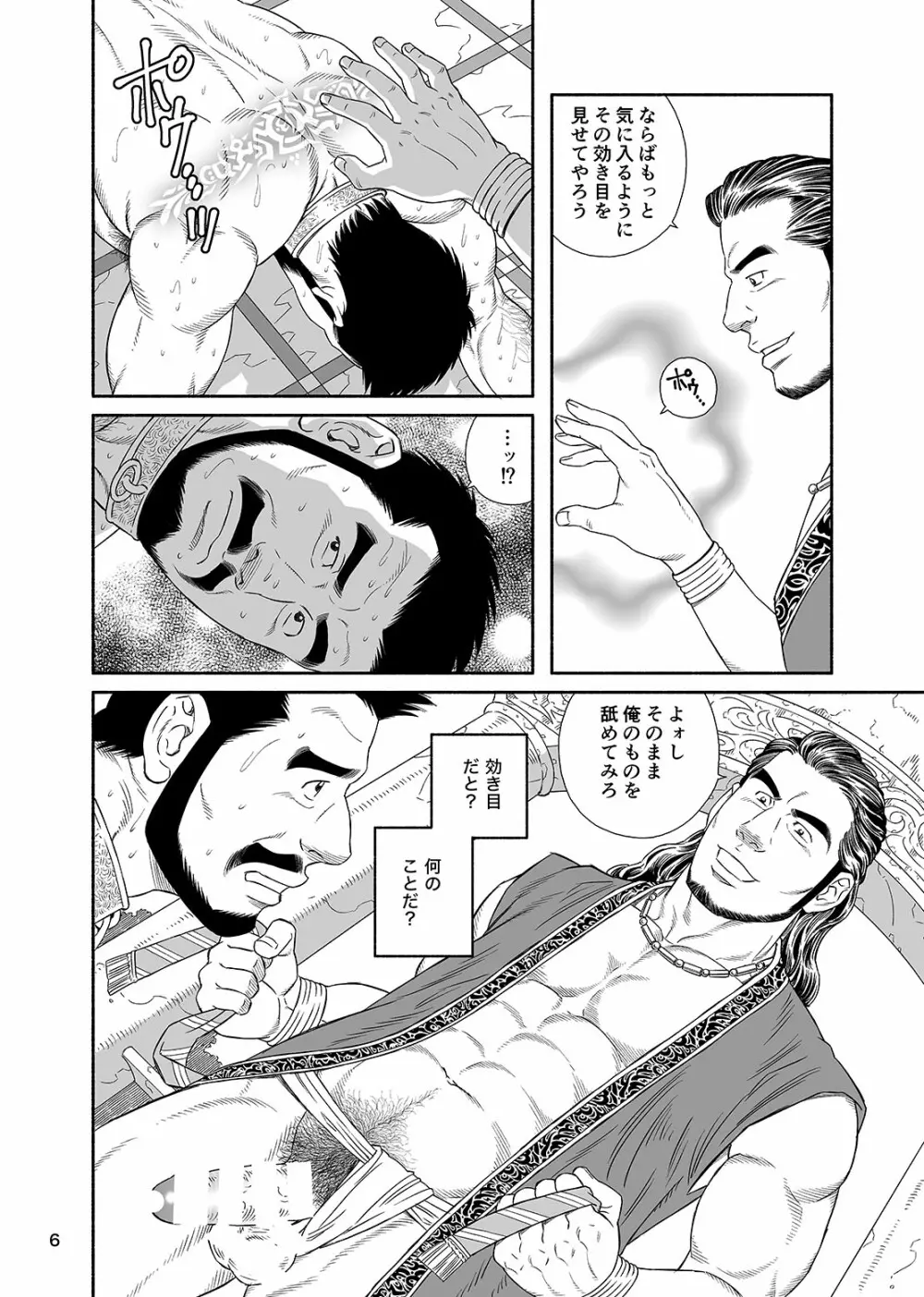 呪縛の性奴 呪的口肛調教録 - page5