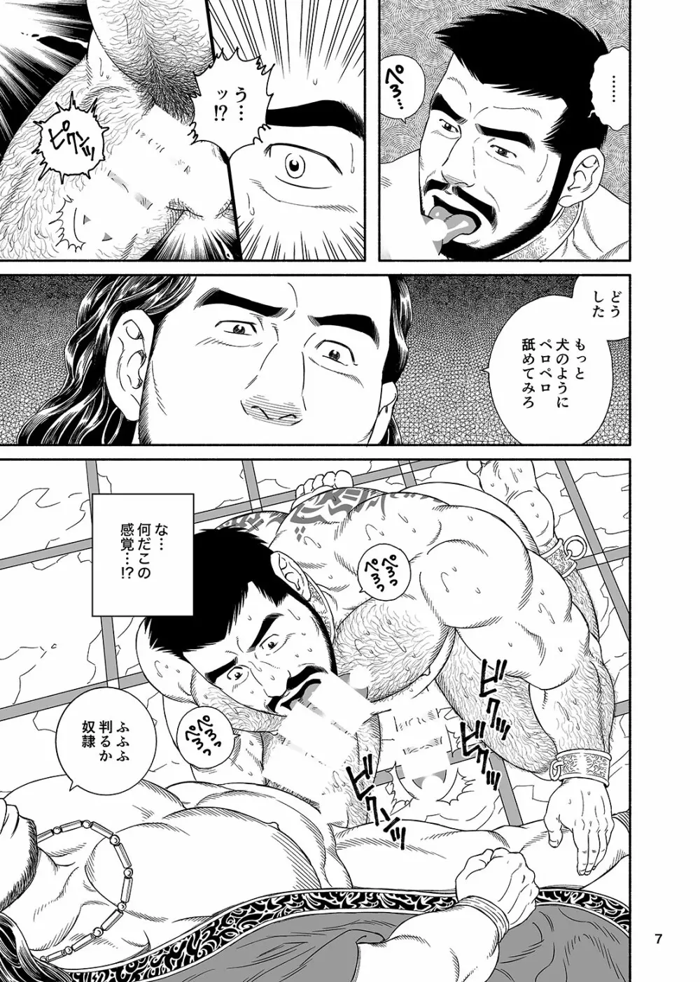 呪縛の性奴 呪的口肛調教録 - page6