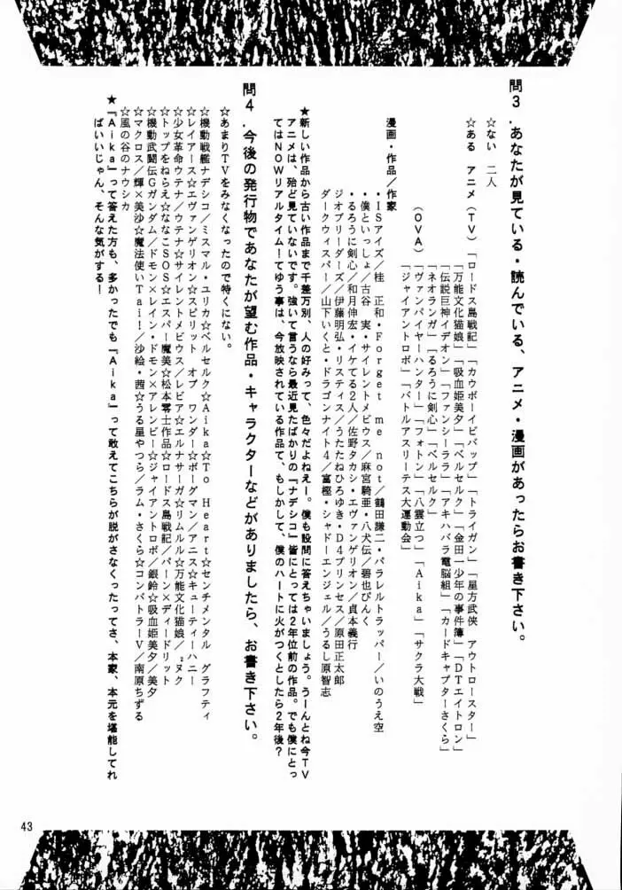 えせナデラー Ver 1.5 〈完全版〉 - page42