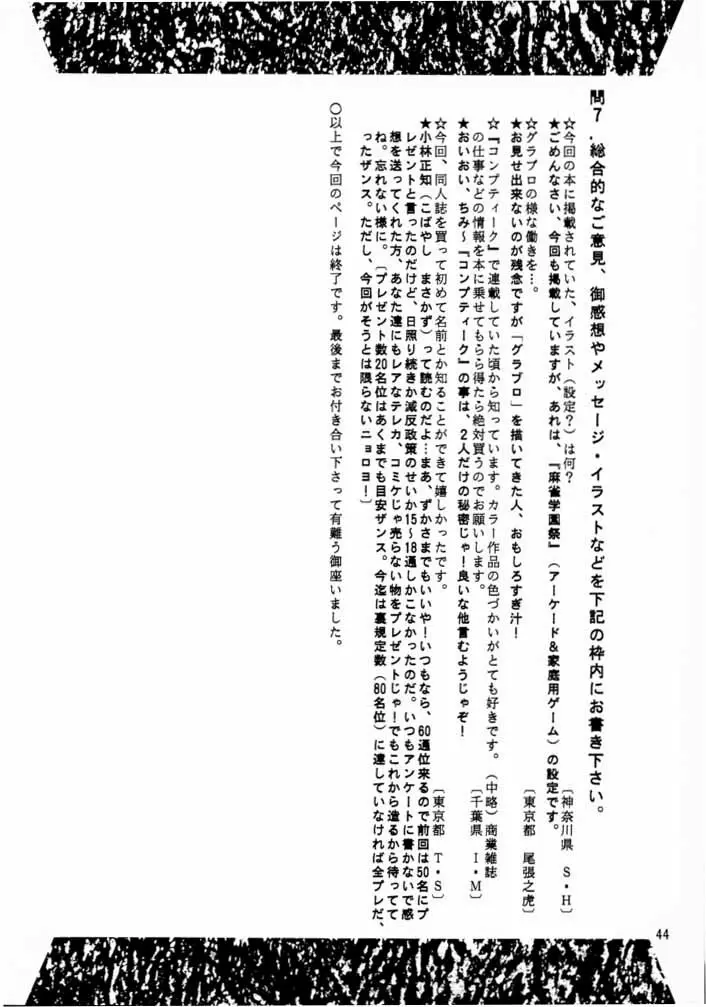 えせナデラー Ver 1.5 〈完全版〉 - page43