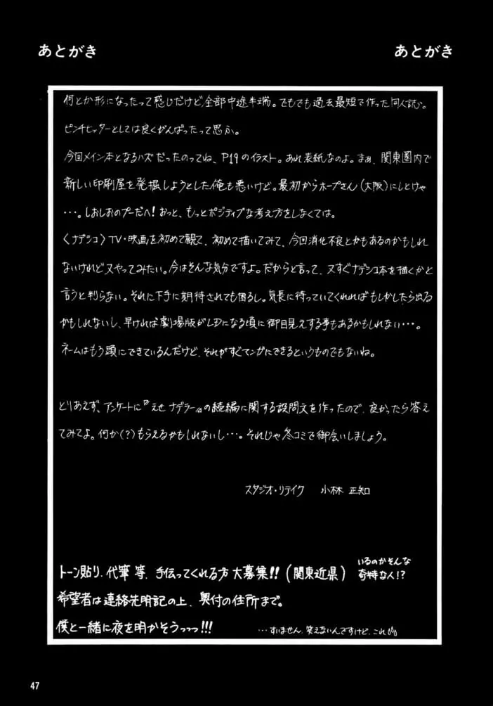 えせナデラー Ver 1.5 〈完全版〉 - page46