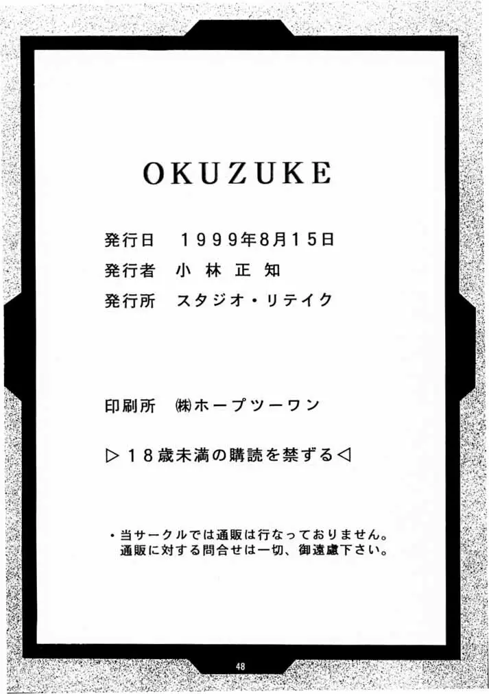 えせナデラー Ver 1.5 〈完全版〉 - page47