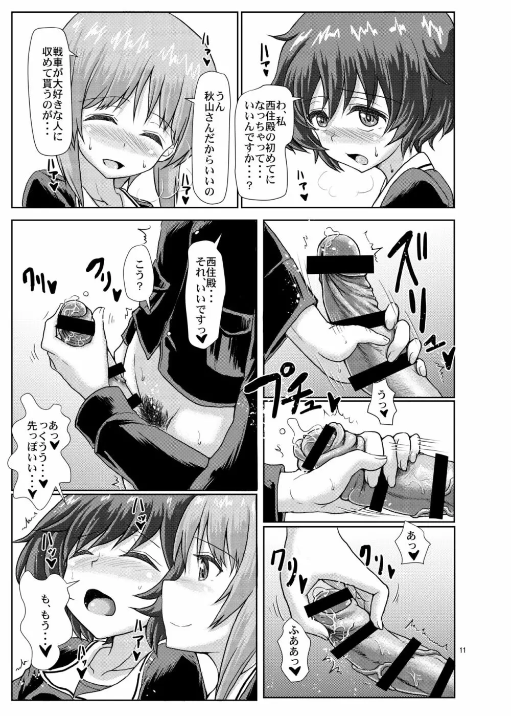 パンツァーハイのおさめかた総集編123+ - page10