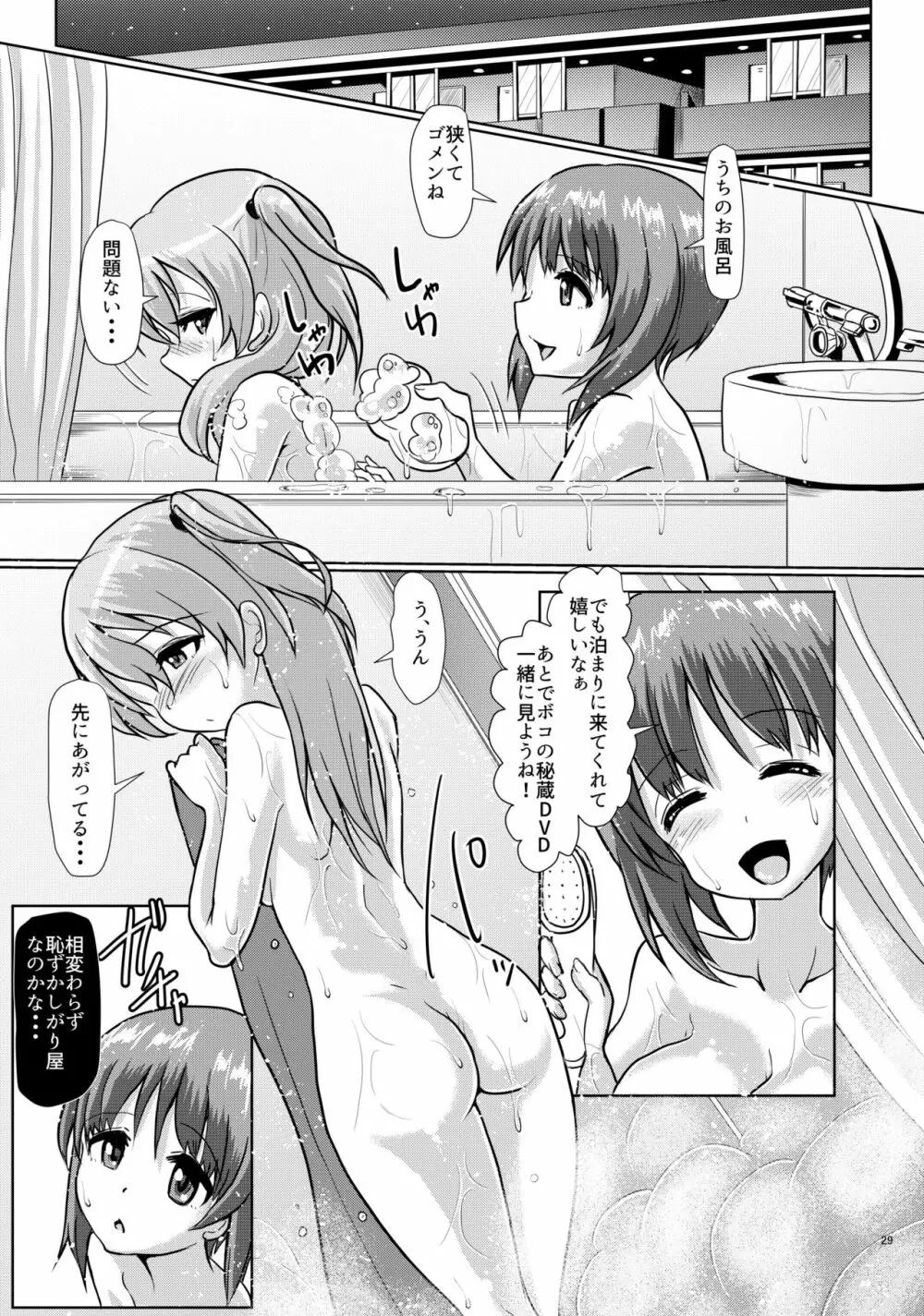 パンツァーハイのおさめかた総集編123+ - page28