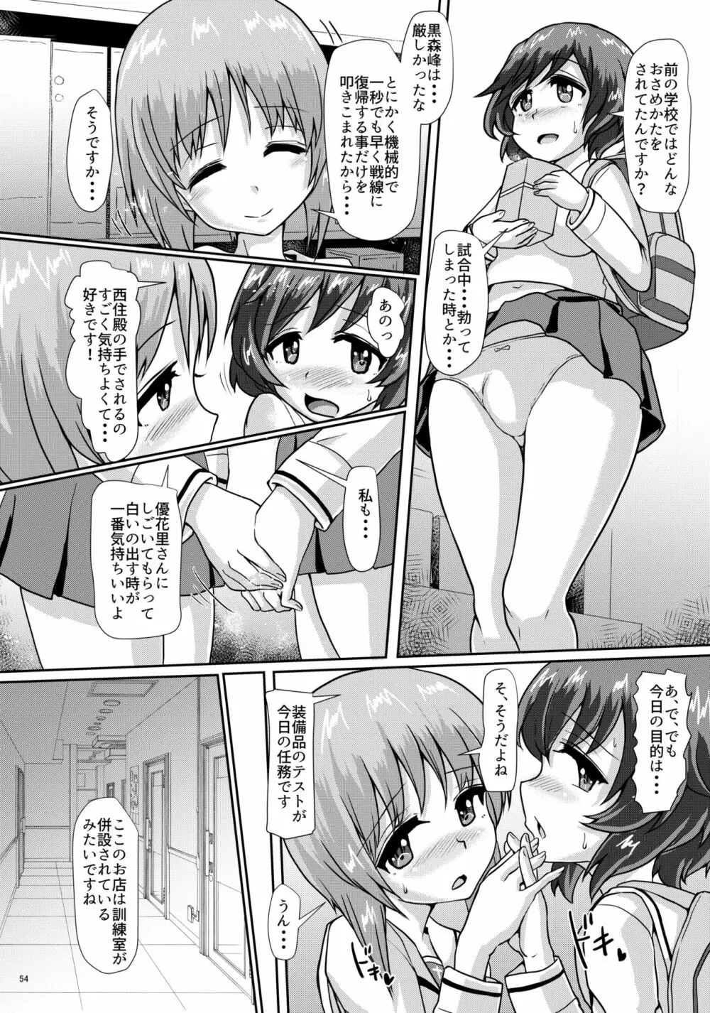 パンツァーハイのおさめかた総集編123+ - page53