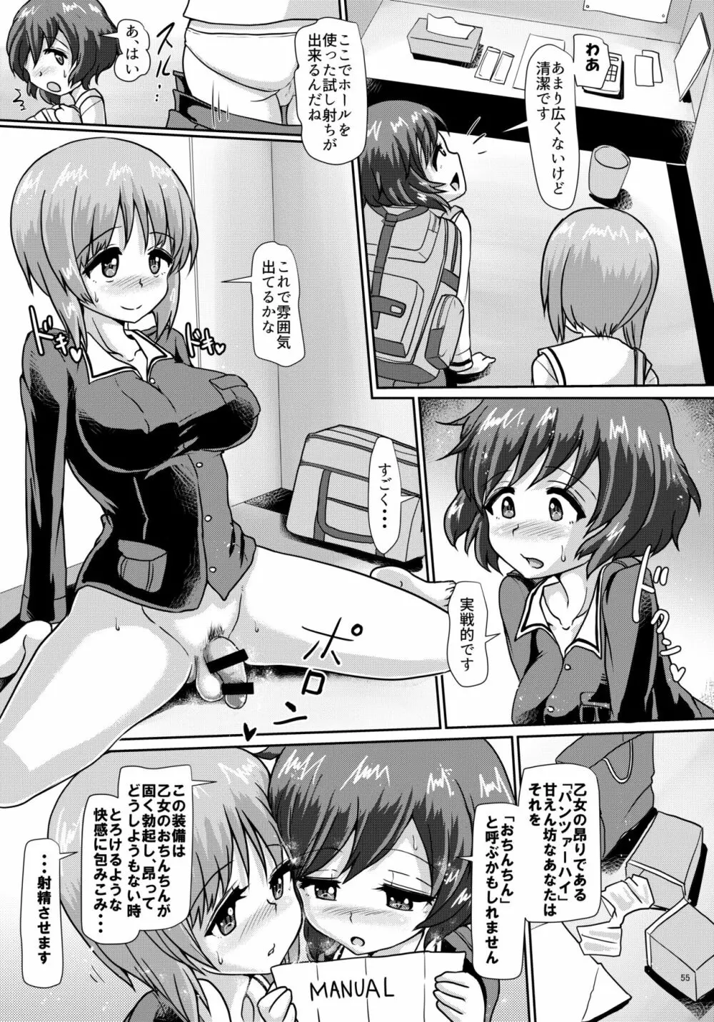 パンツァーハイのおさめかた総集編123+ - page54