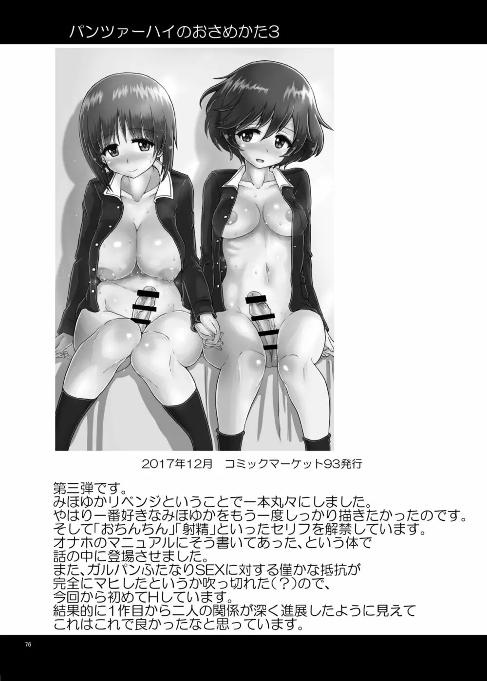 パンツァーハイのおさめかた総集編123+ - page75