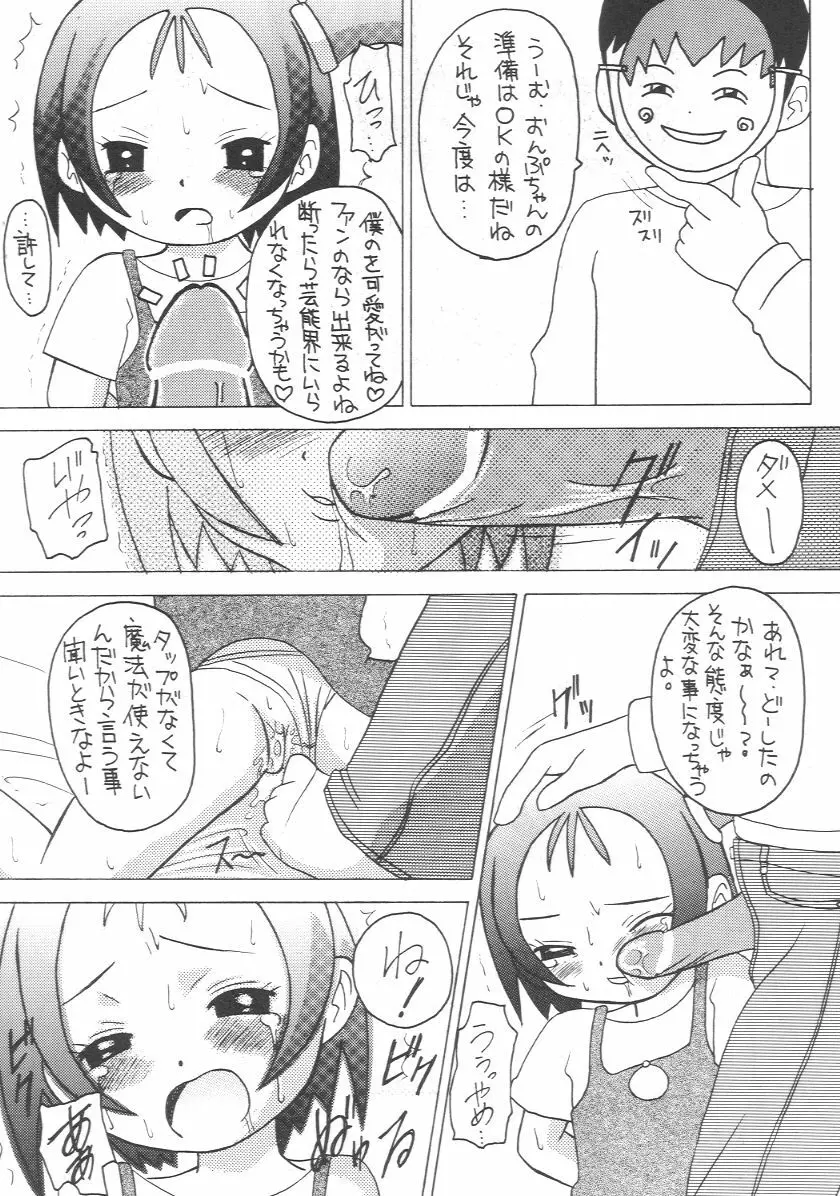 元気じゃないっ娘 - page19