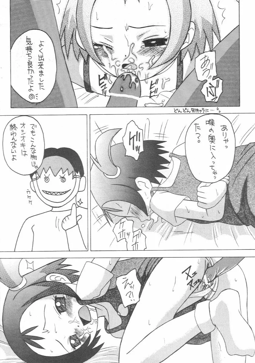 元気じゃないっ娘 - page21