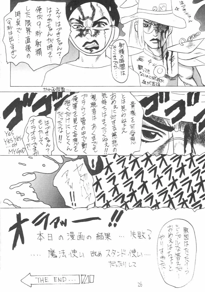 元気じゃないっ娘 - page25