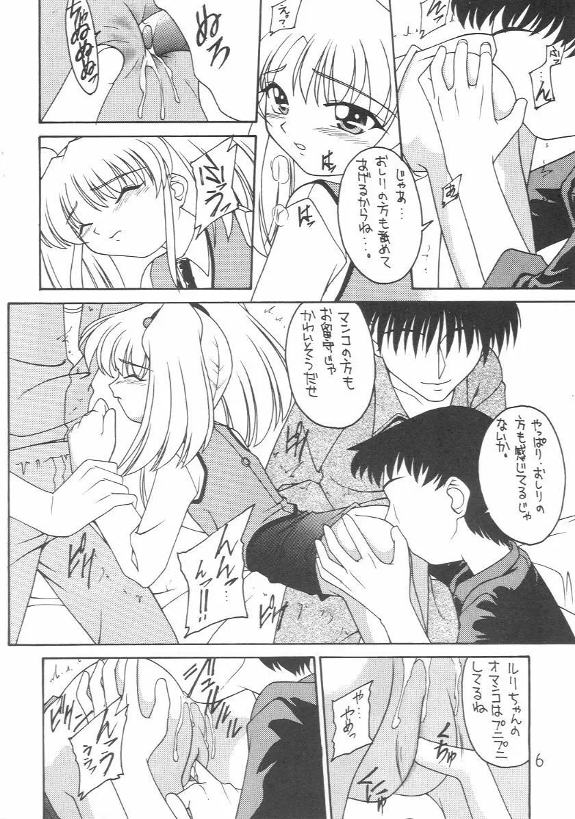 元気じゃないっ娘 - page5