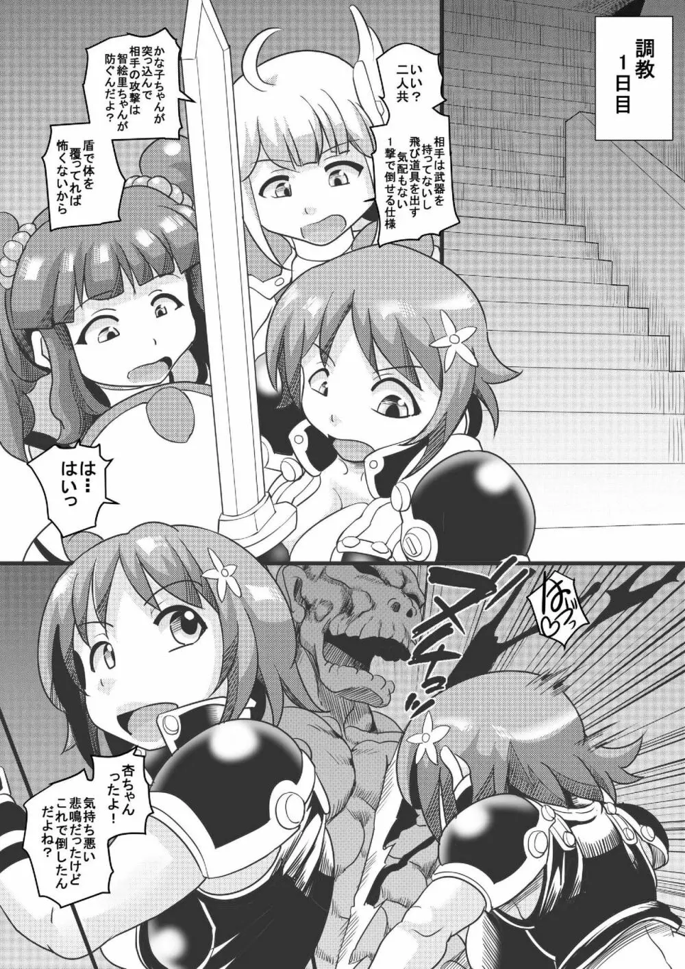 THEあらぶりM@STER チンデレルガールズ3 - page19