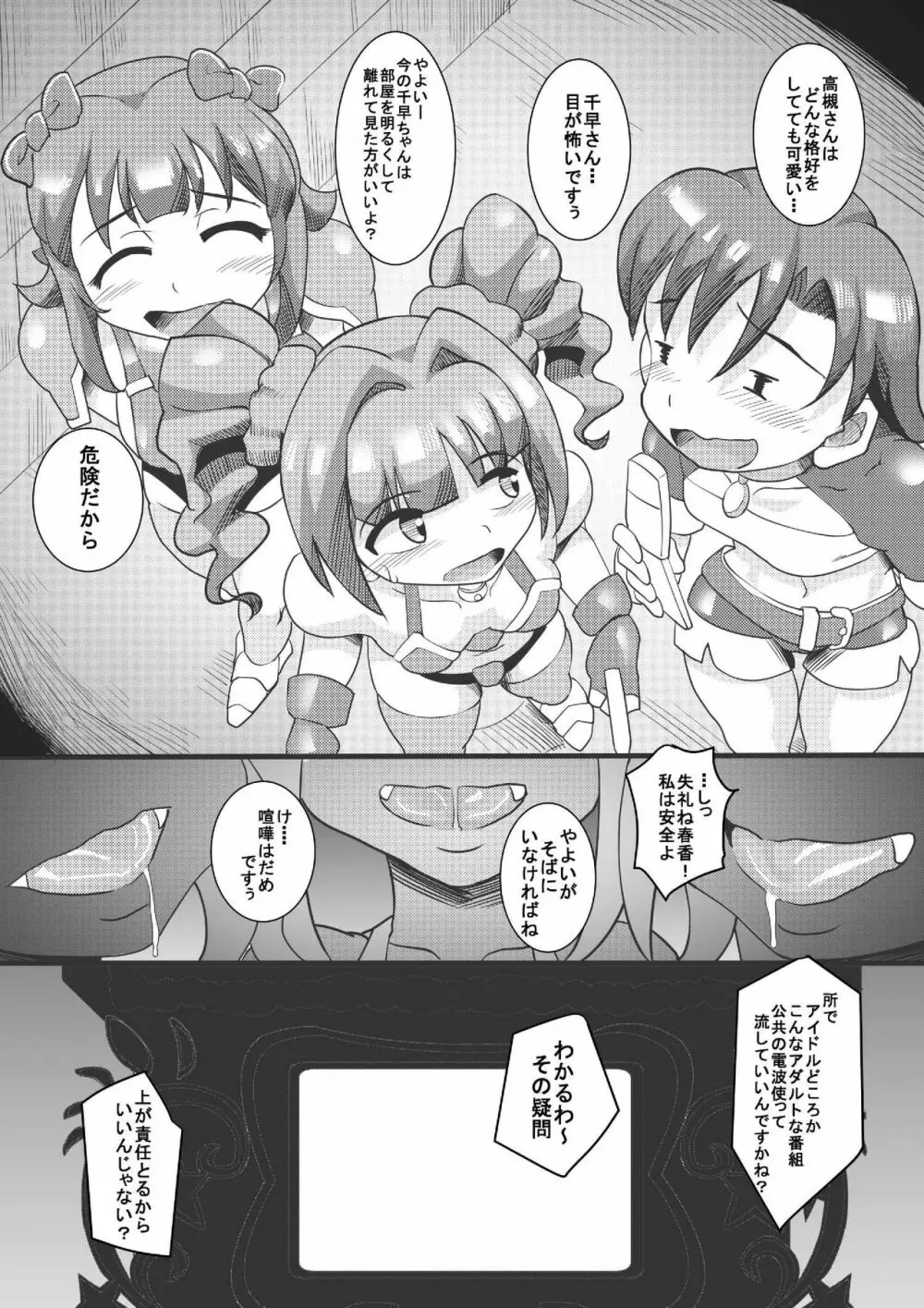 THEあらぶりM@STER チンデレルガールズ3 - page27