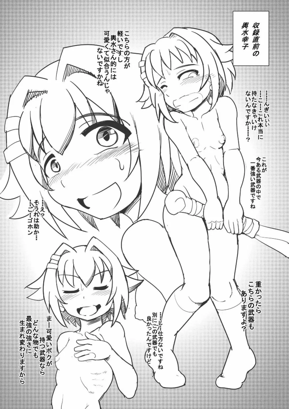 THEあらぶりM@STER チンデレルガールズ3 - page28