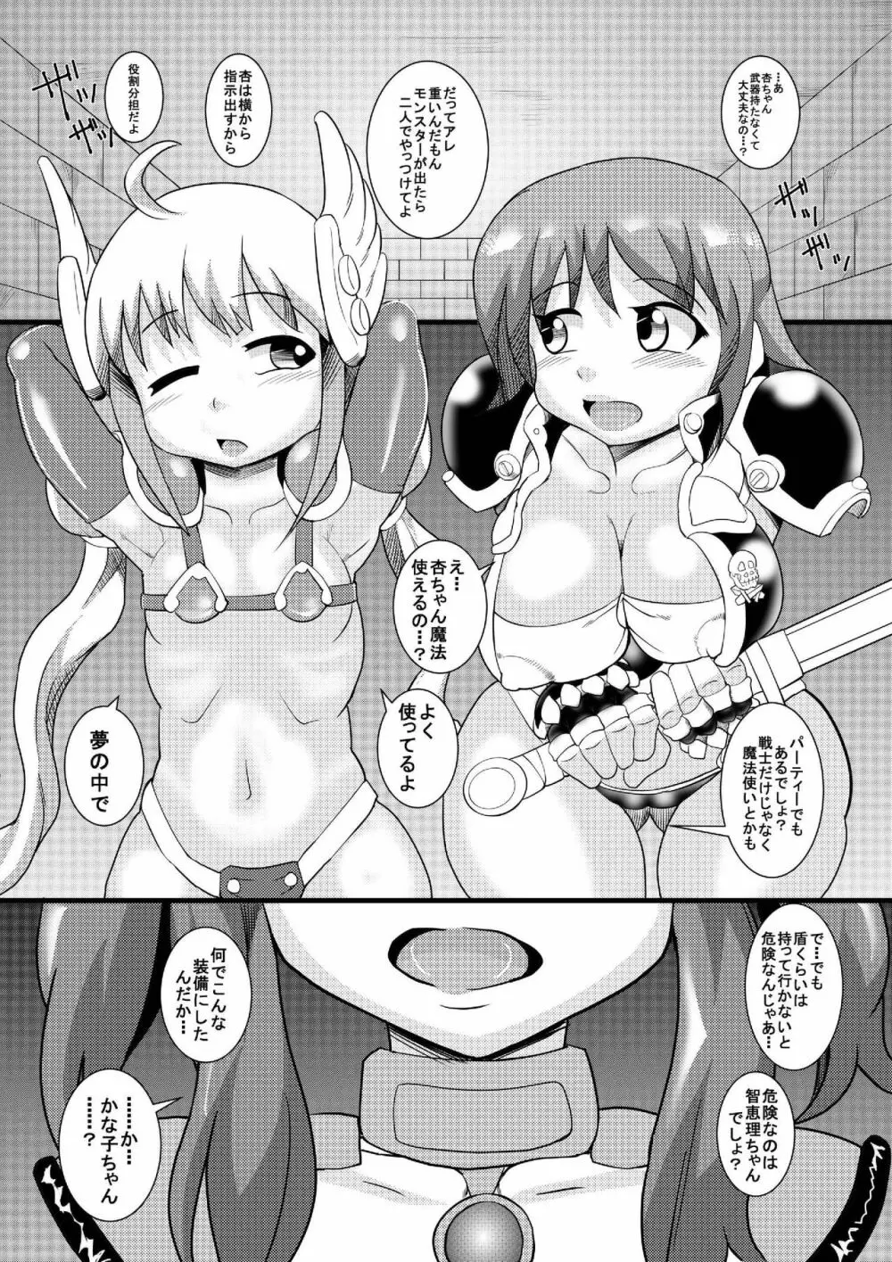 THEあらぶりM@STER チンデレルガールズ3 - page3