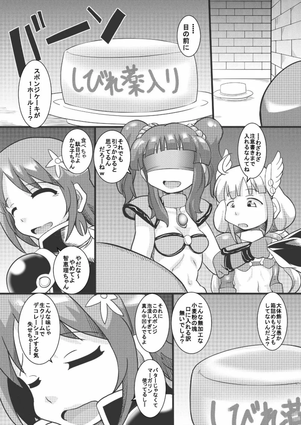 THEあらぶりM@STER チンデレルガールズ3 - page5