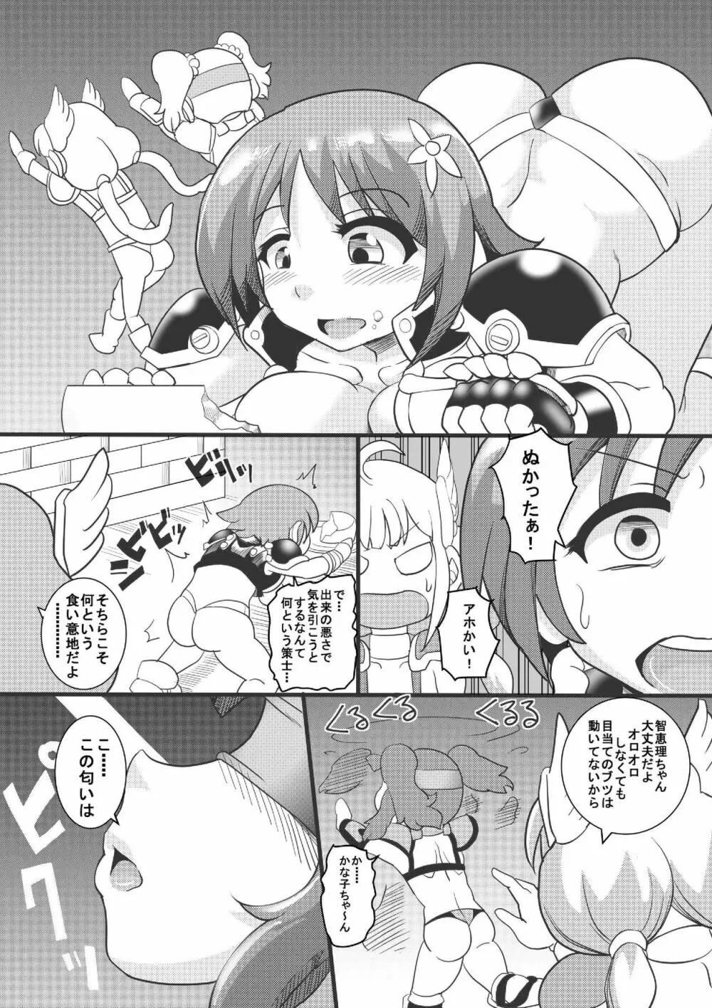 THEあらぶりM@STER チンデレルガールズ3 - page6