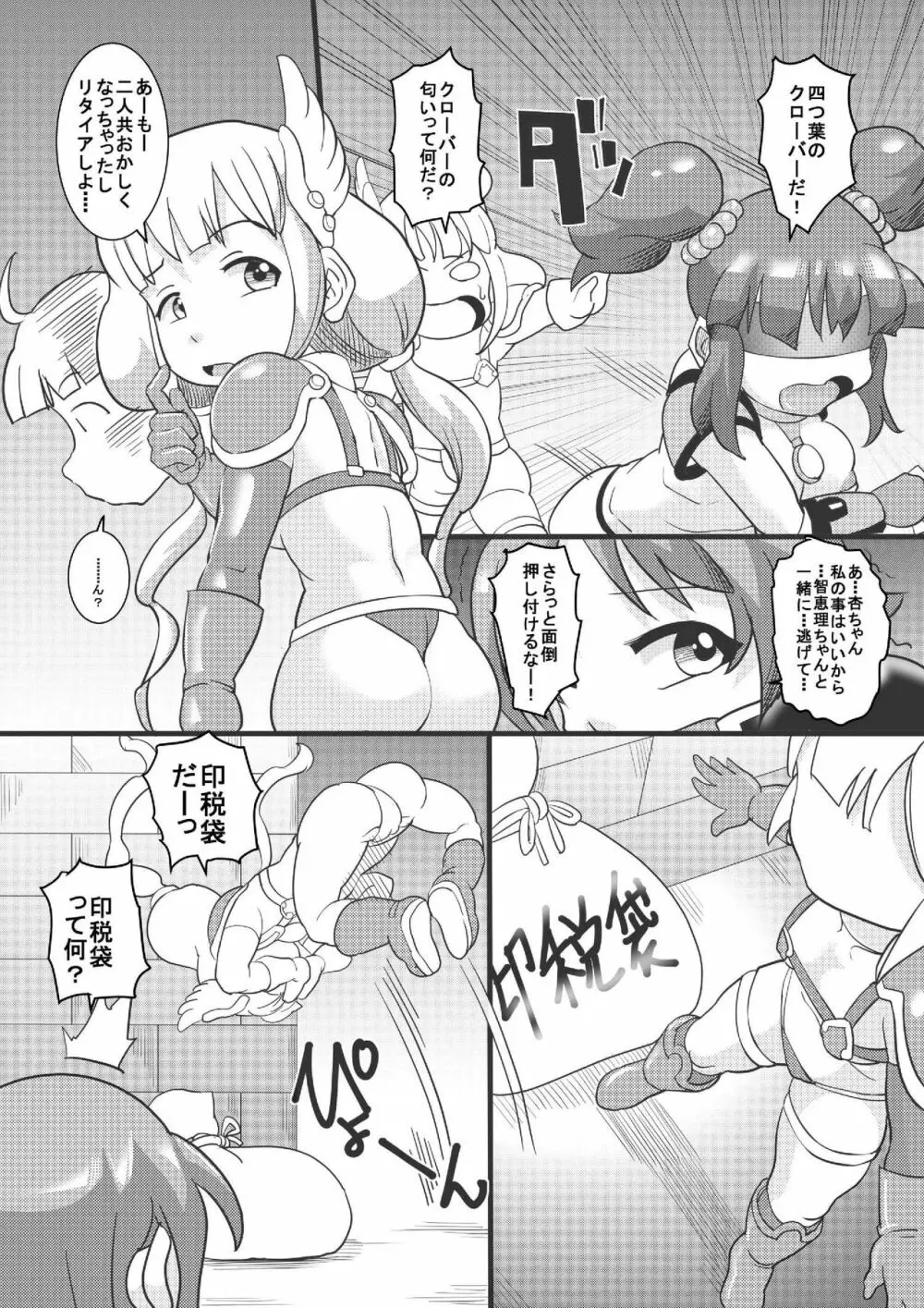 THEあらぶりM@STER チンデレルガールズ3 - page7