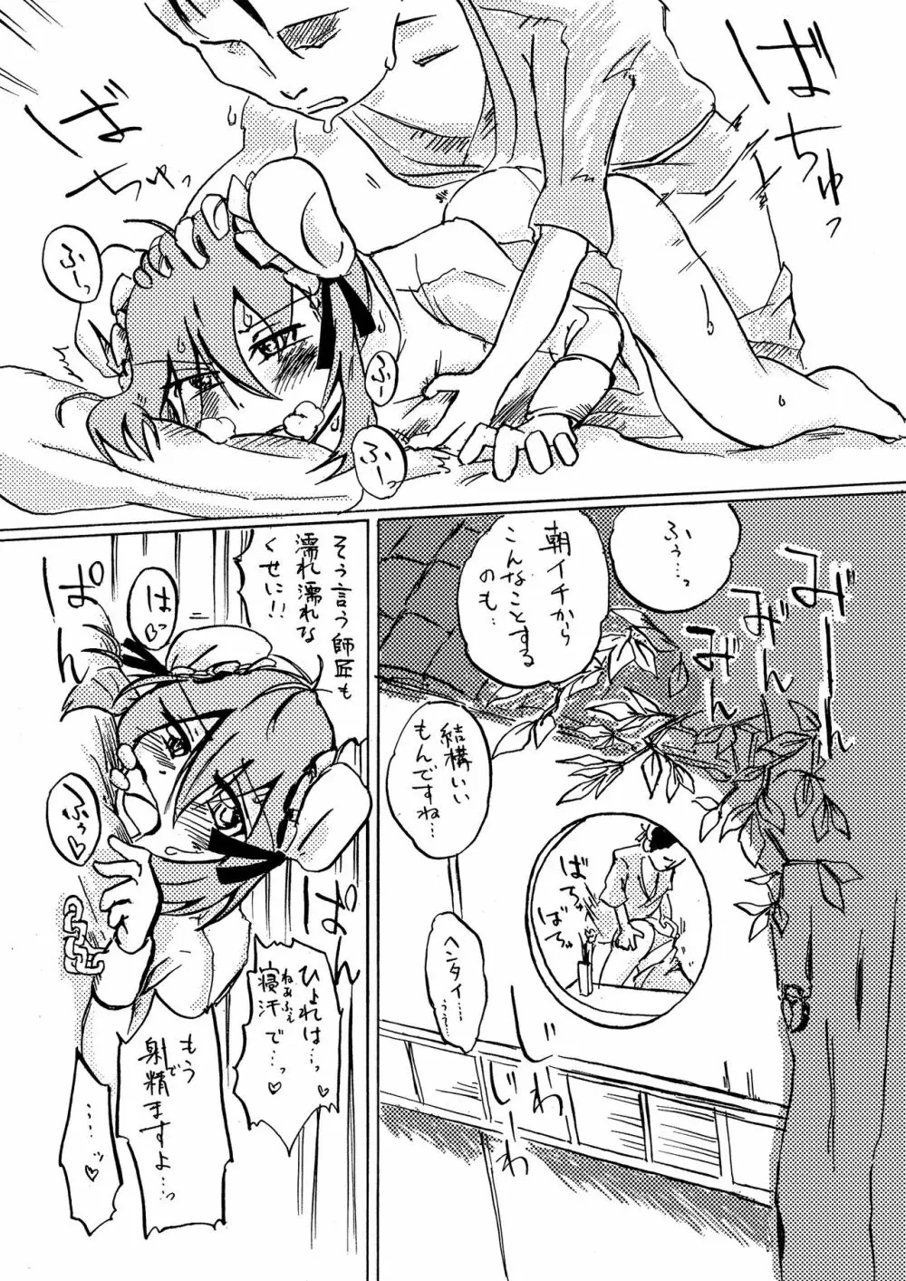 茨華仙様と汗だくックス - page3