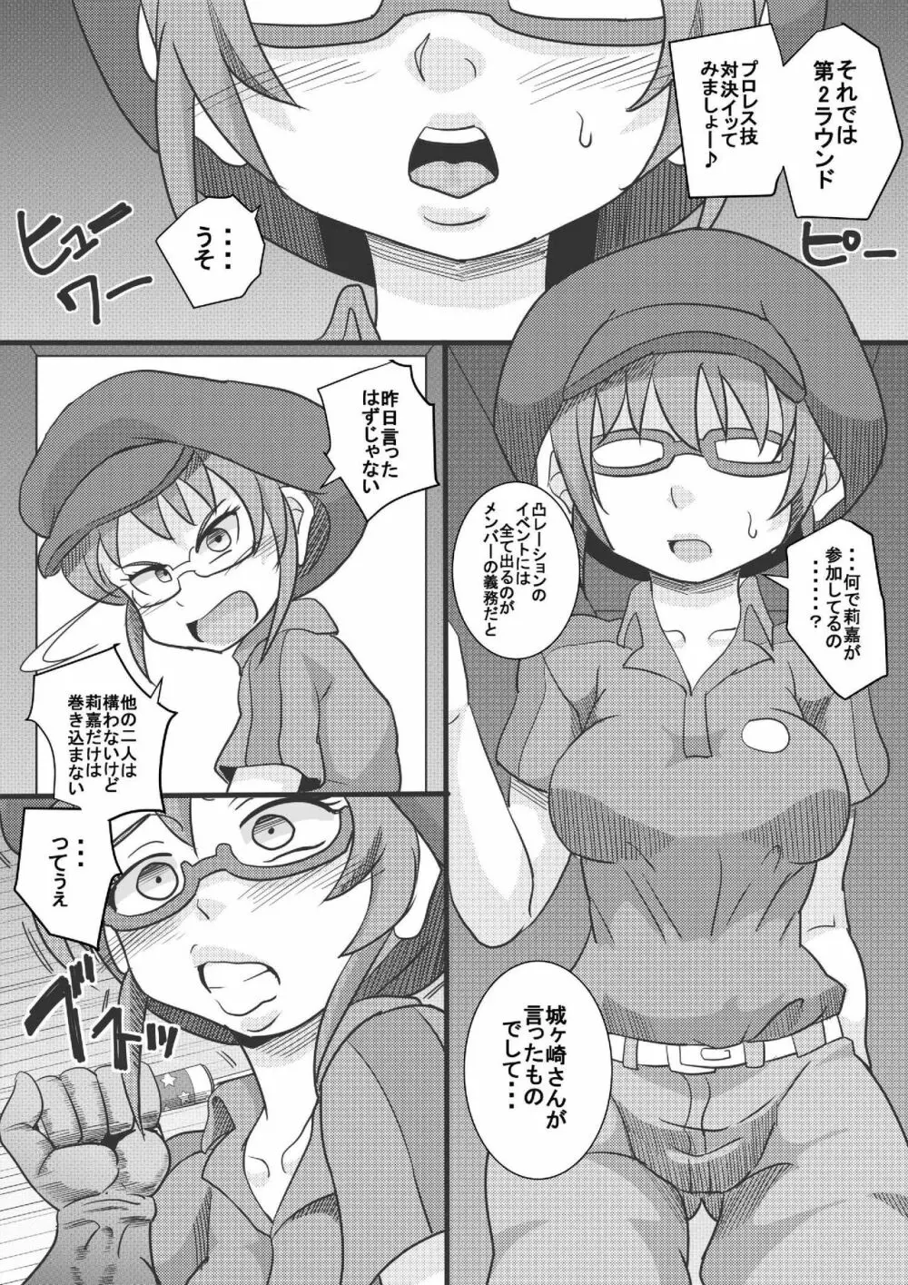 THEあらぶりM@STER チンデレルガールズ4 - page10