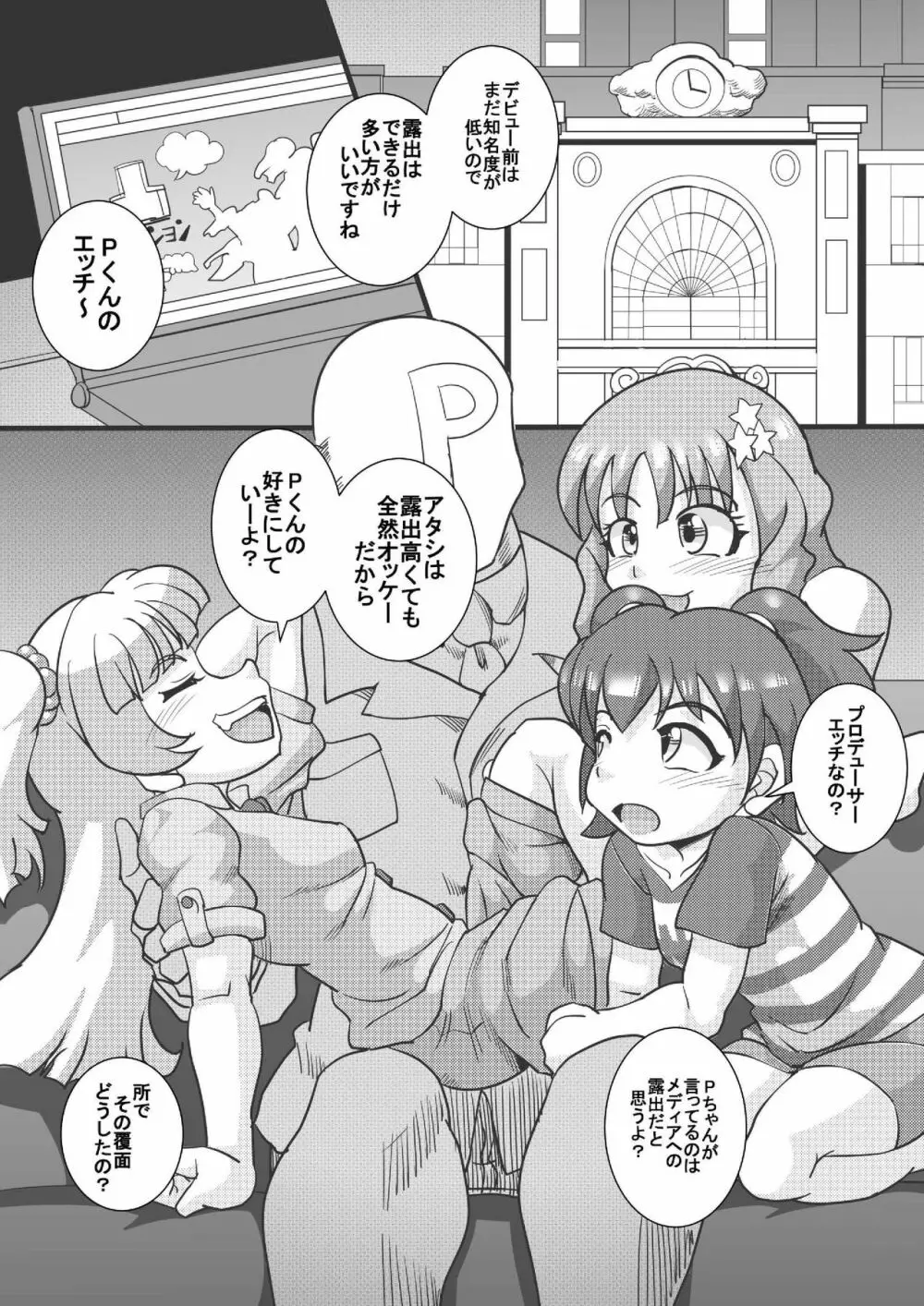 THEあらぶりM@STER チンデレルガールズ4 - page29