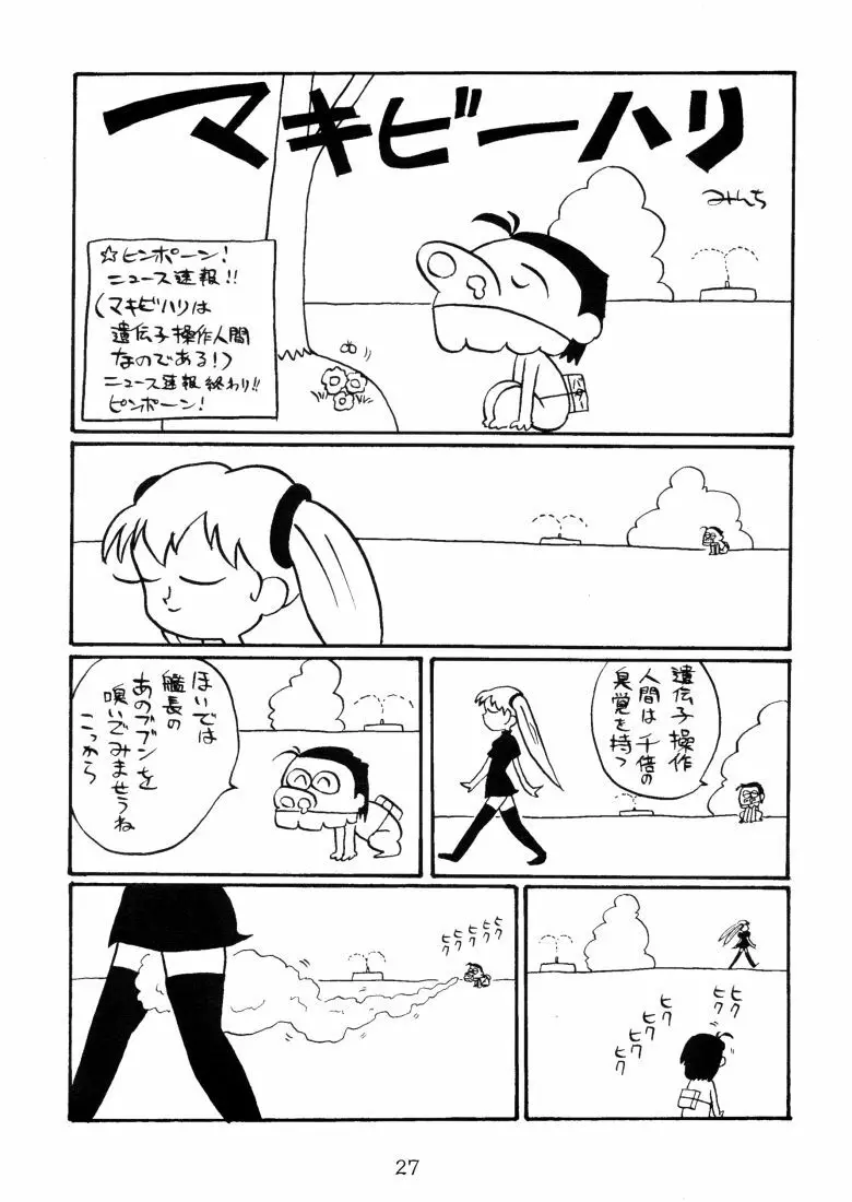 芽月 Germinal - page26