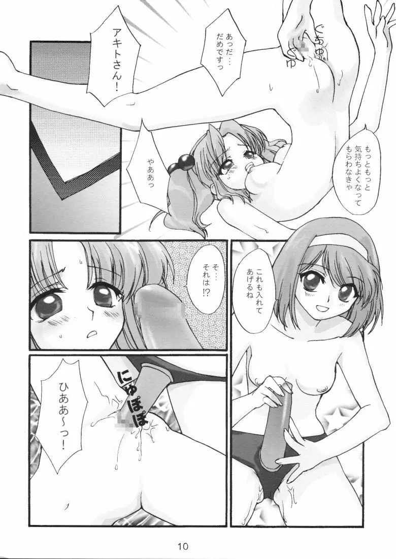 芽月 Germinal - page9