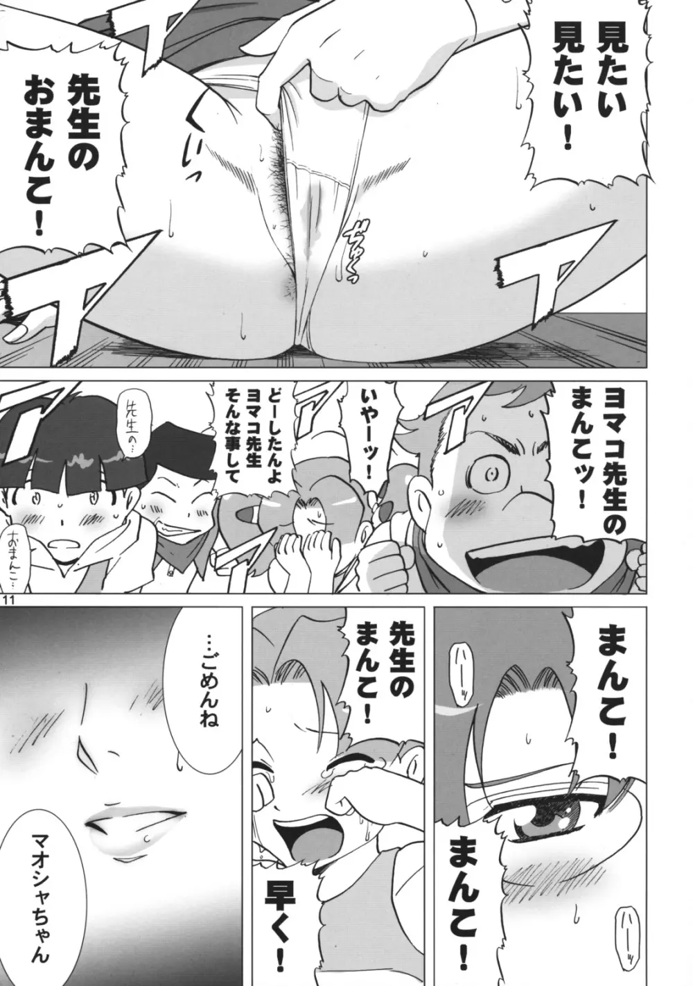 ヨマコ先生の特別授業 - page10