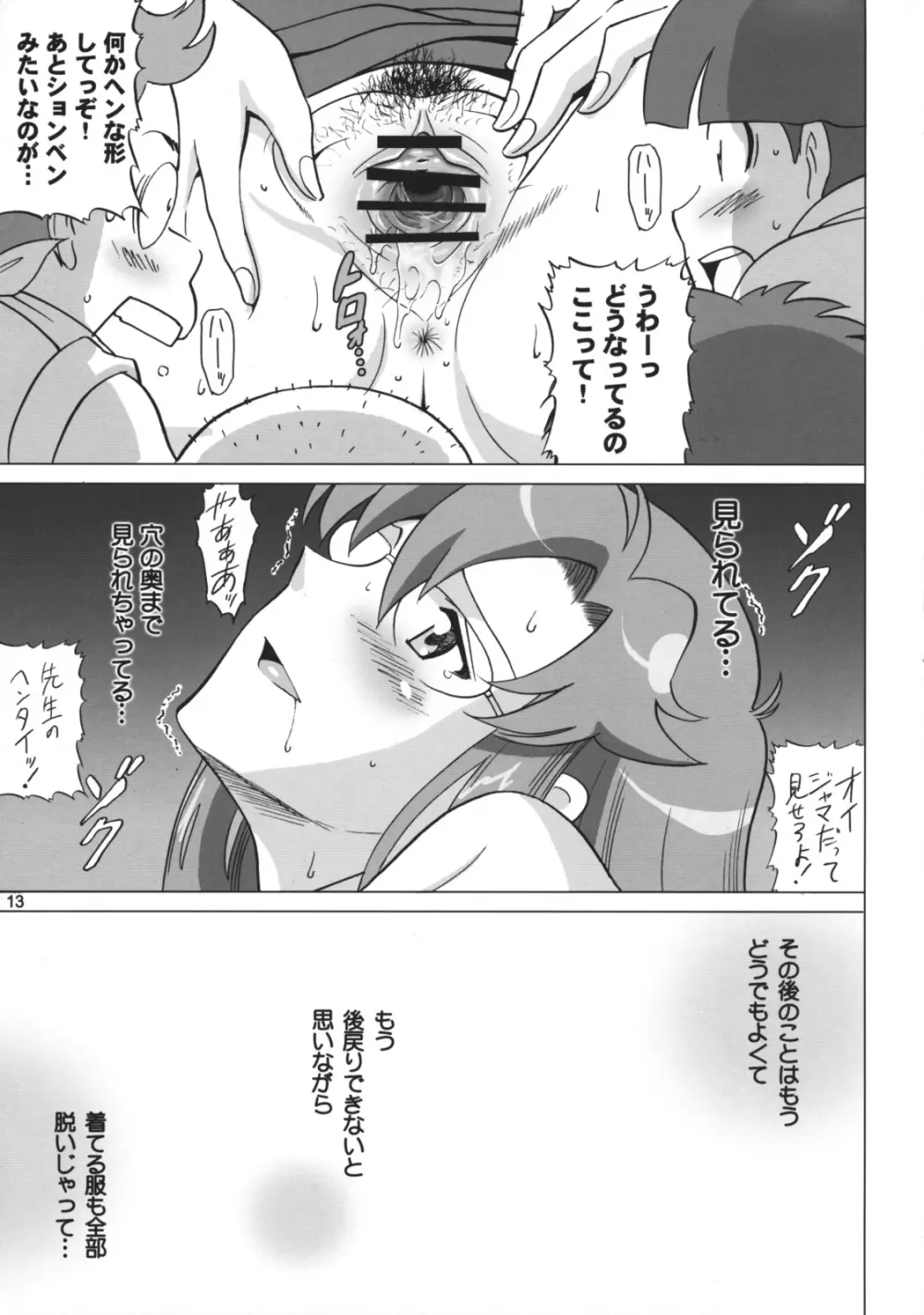 ヨマコ先生の特別授業 - page12