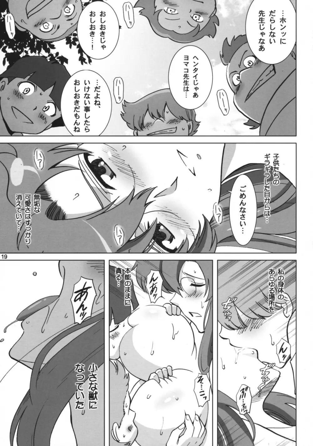 ヨマコ先生の特別授業 - page18