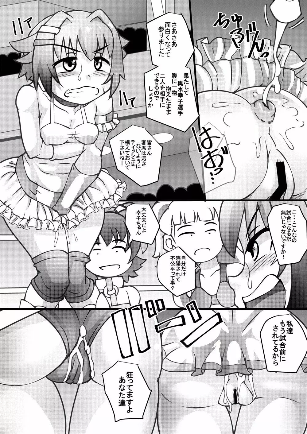 あらぶりM@STER チンデレルガールズ 6 - page10