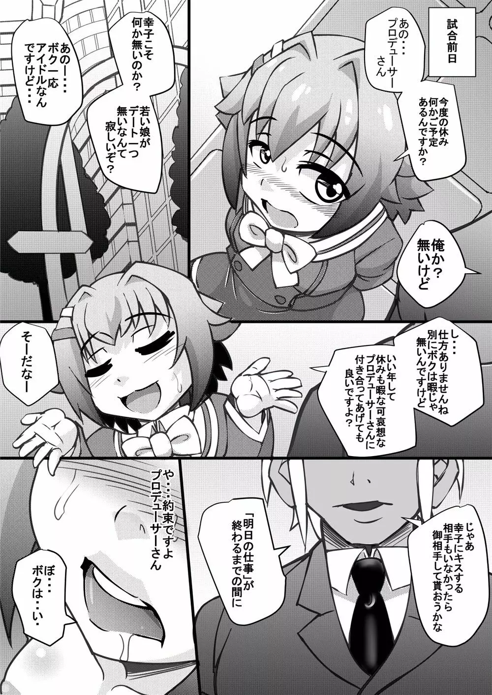 あらぶりM@STER チンデレルガールズ 6 - page18