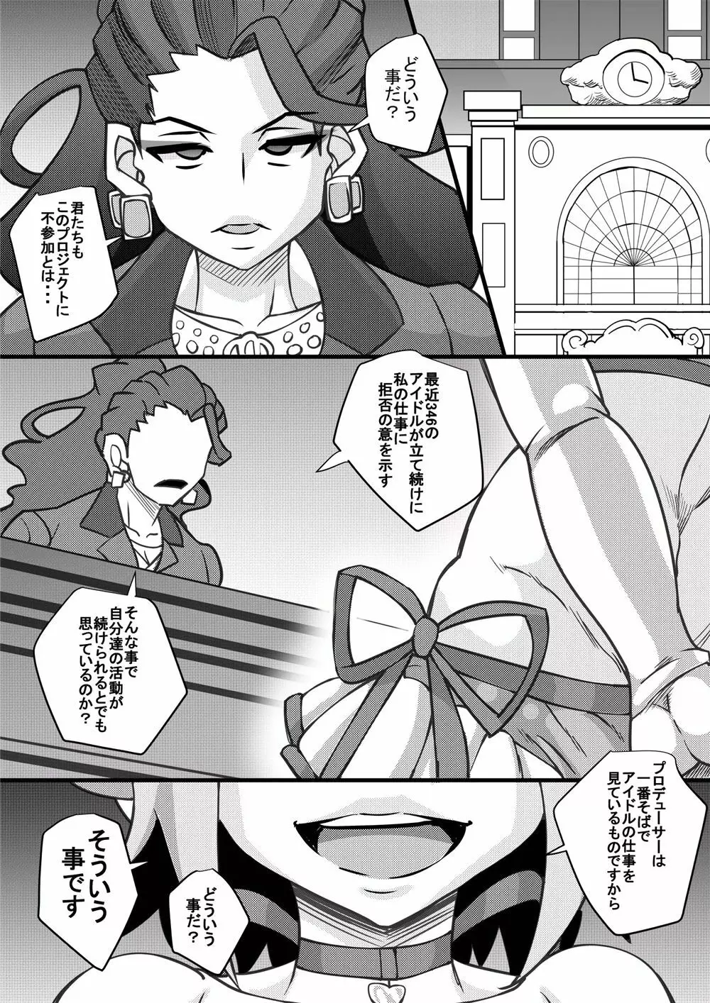 あらぶりM@STER チンデレルガールズ 6 - page33