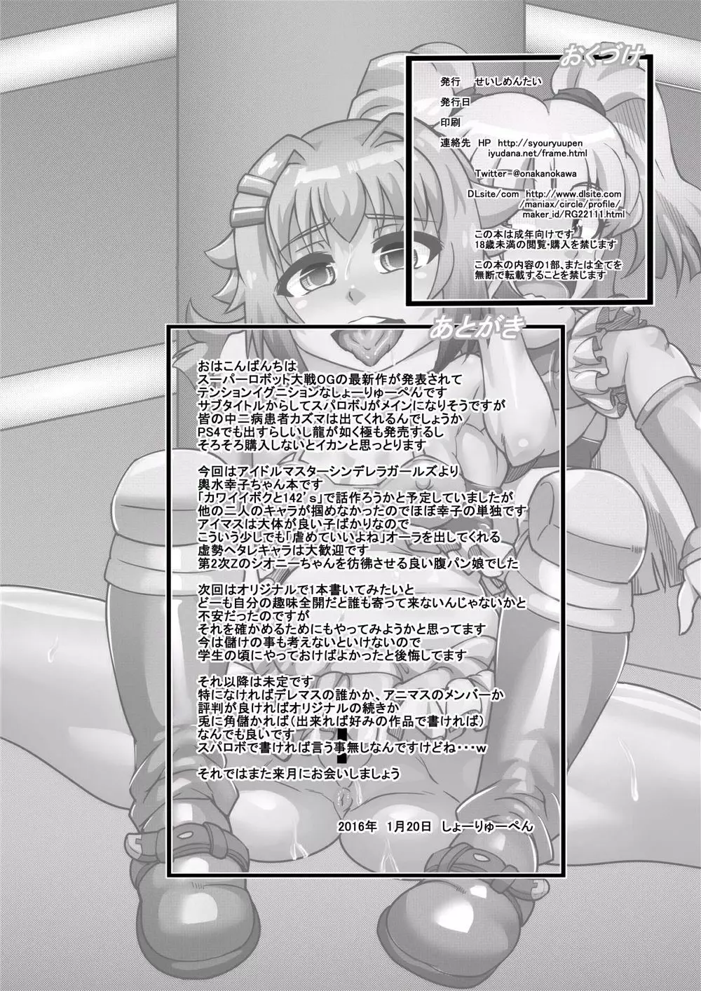 あらぶりM@STER チンデレルガールズ 6 - page36