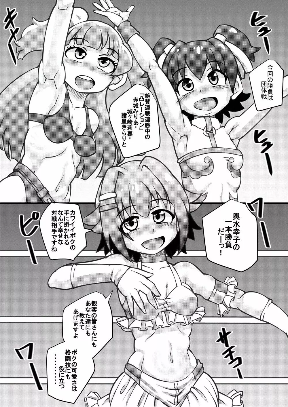 あらぶりM@STER チンデレルガールズ 6 - page5