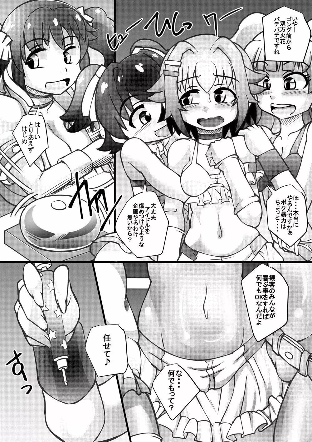 あらぶりM@STER チンデレルガールズ 6 - page7