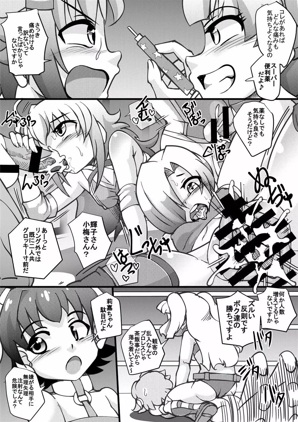 あらぶりM@STER チンデレルガールズ 6 - page8