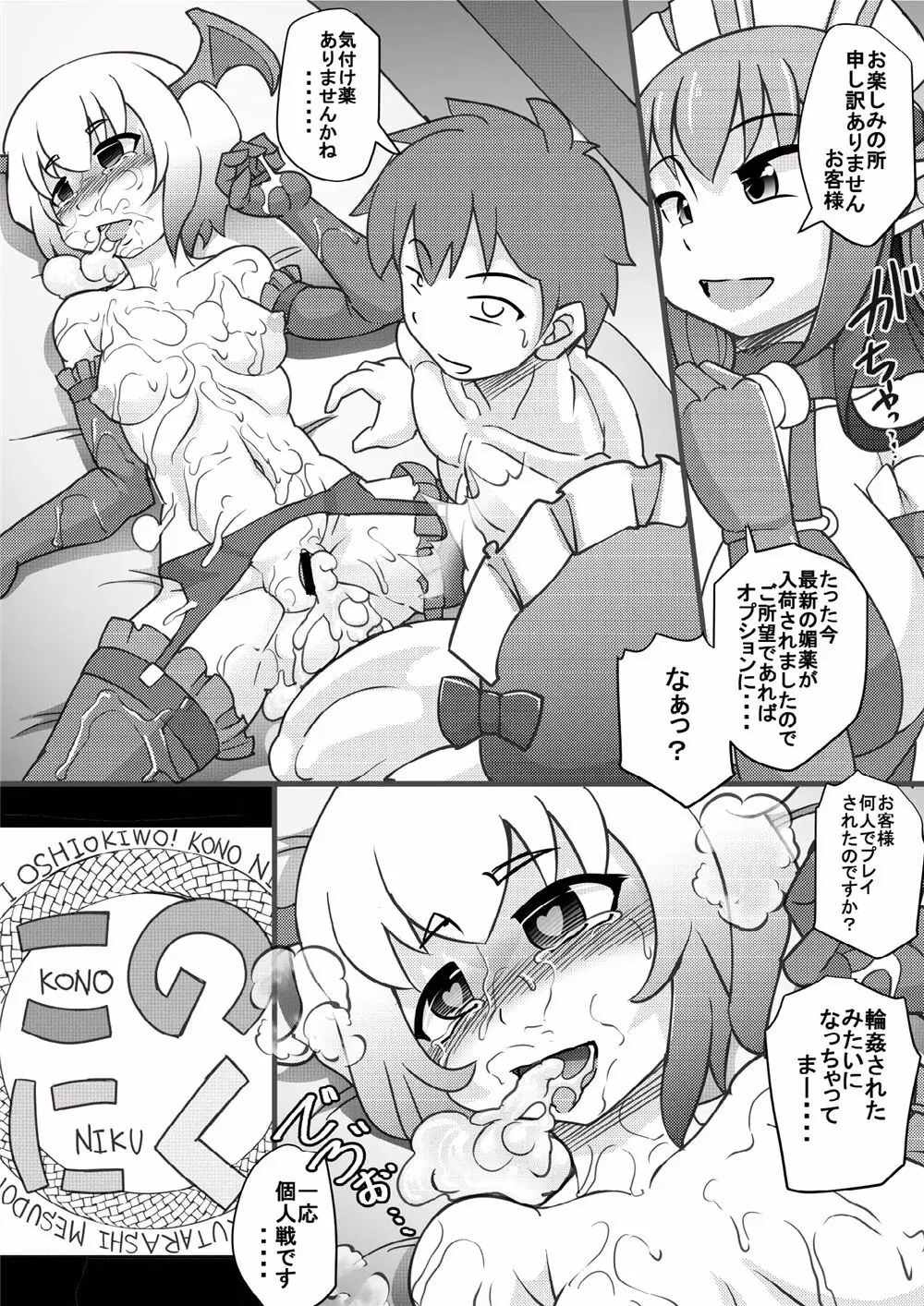 この憎たらしい雌共に天罰を!2 - page12