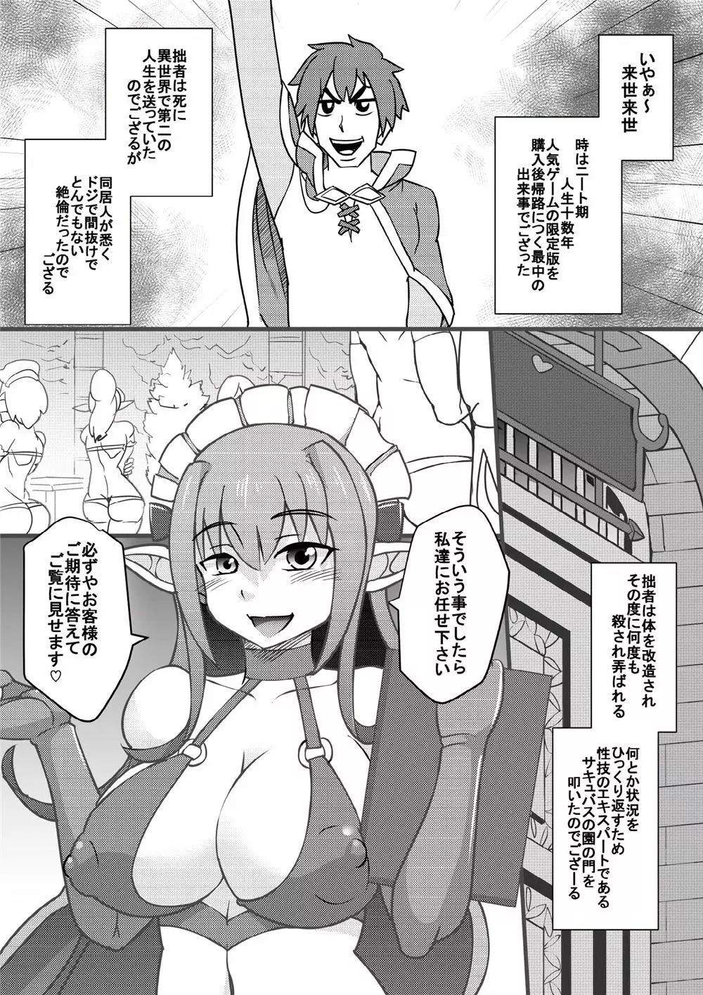 この憎たらしい雌共に天罰を!2 - page3