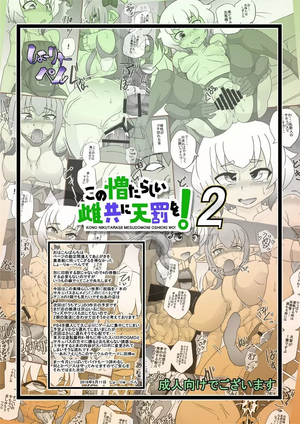 この憎たらしい雌共に天罰を!2 - page34