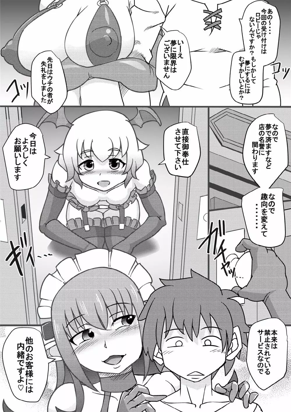 この憎たらしい雌共に天罰を!2 - page4