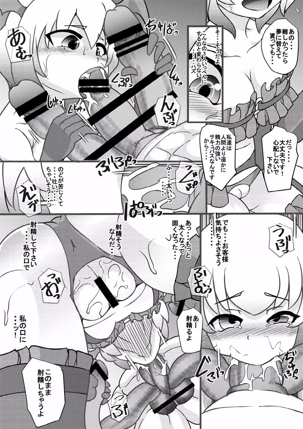 この憎たらしい雌共に天罰を!2 - page6